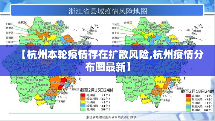 【杭州本轮疫情存在扩散风险,杭州疫情分布图最新】