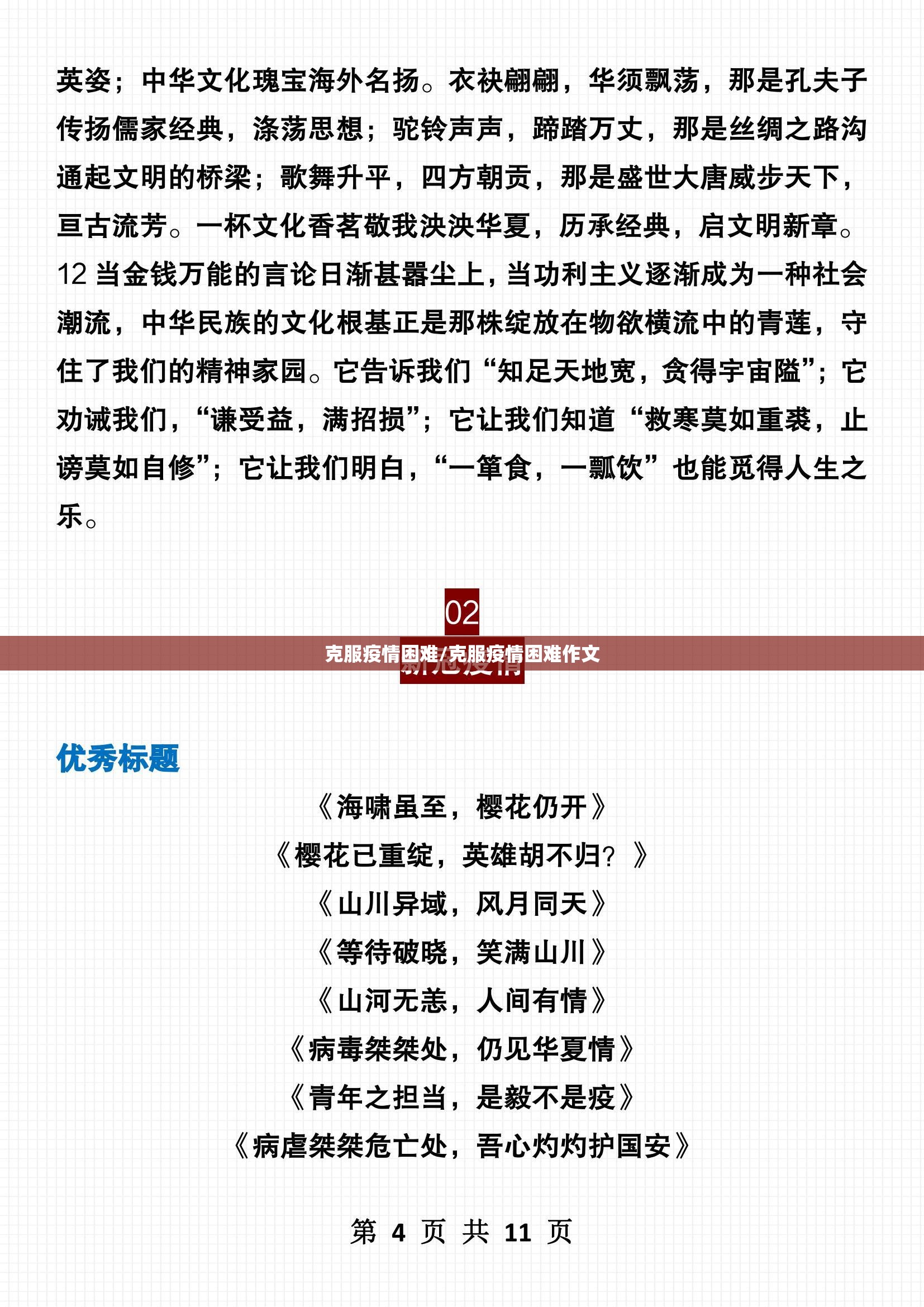克服疫情困难/克服疫情困难作文