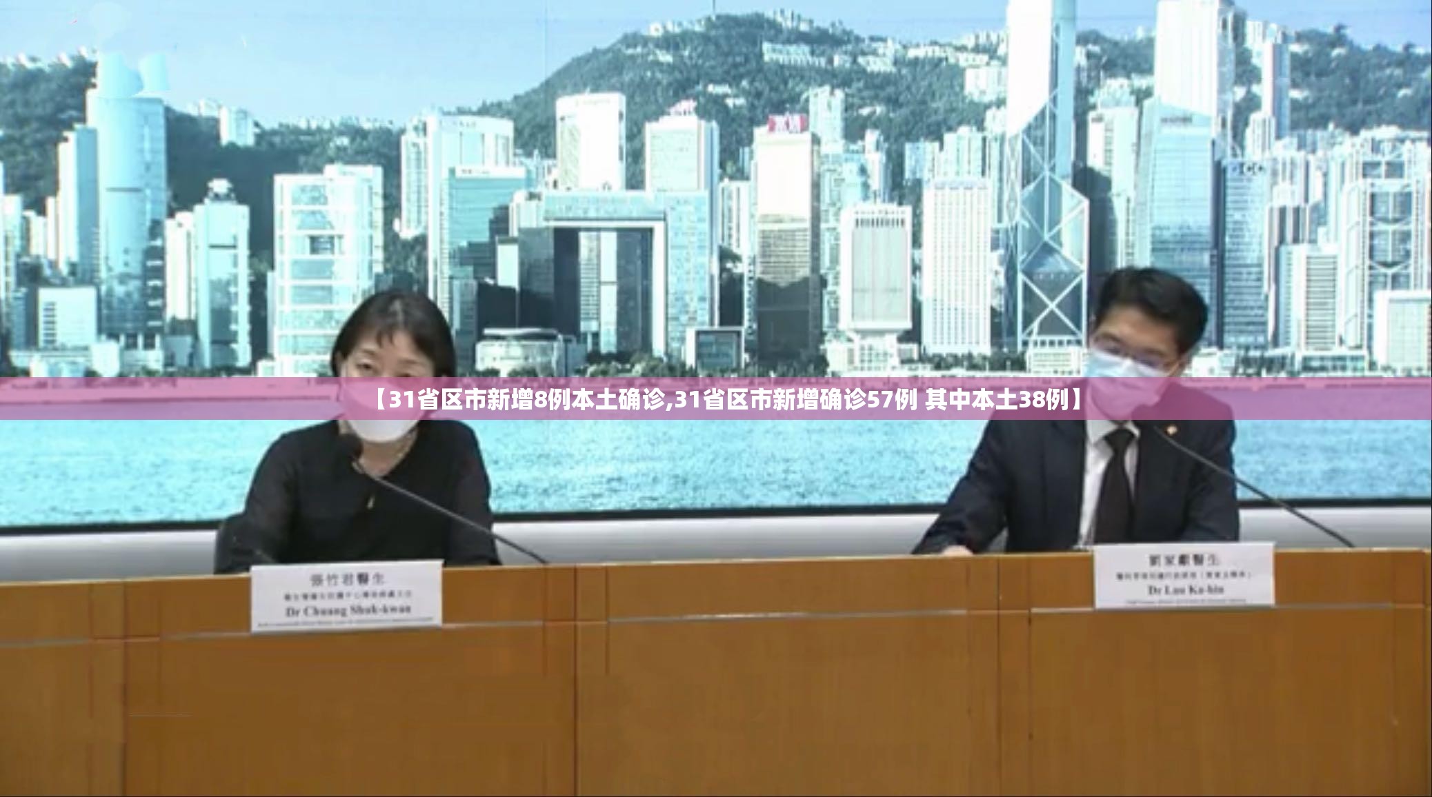 【31省区市新增8例本土确诊,31省区市新增确诊57例 其中本土38例】