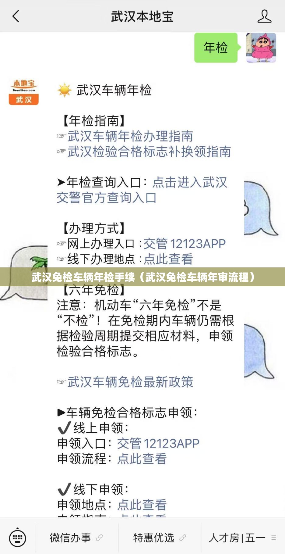 武汉免检车辆年检手续(武汉免检车辆年审流程) 武汉免检车辆年检手续(武汉免检车辆年审流程)
