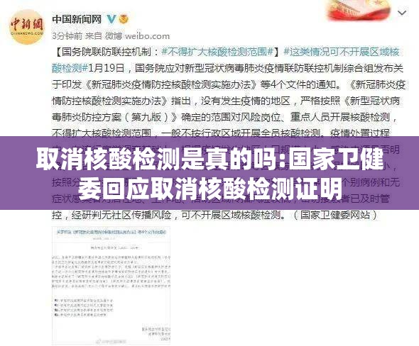 取消核酸检测是真的吗:国家卫健委回应取消核酸检测证明 取消核酸检测是真的吗:国家卫健委回应取消核酸检测证明