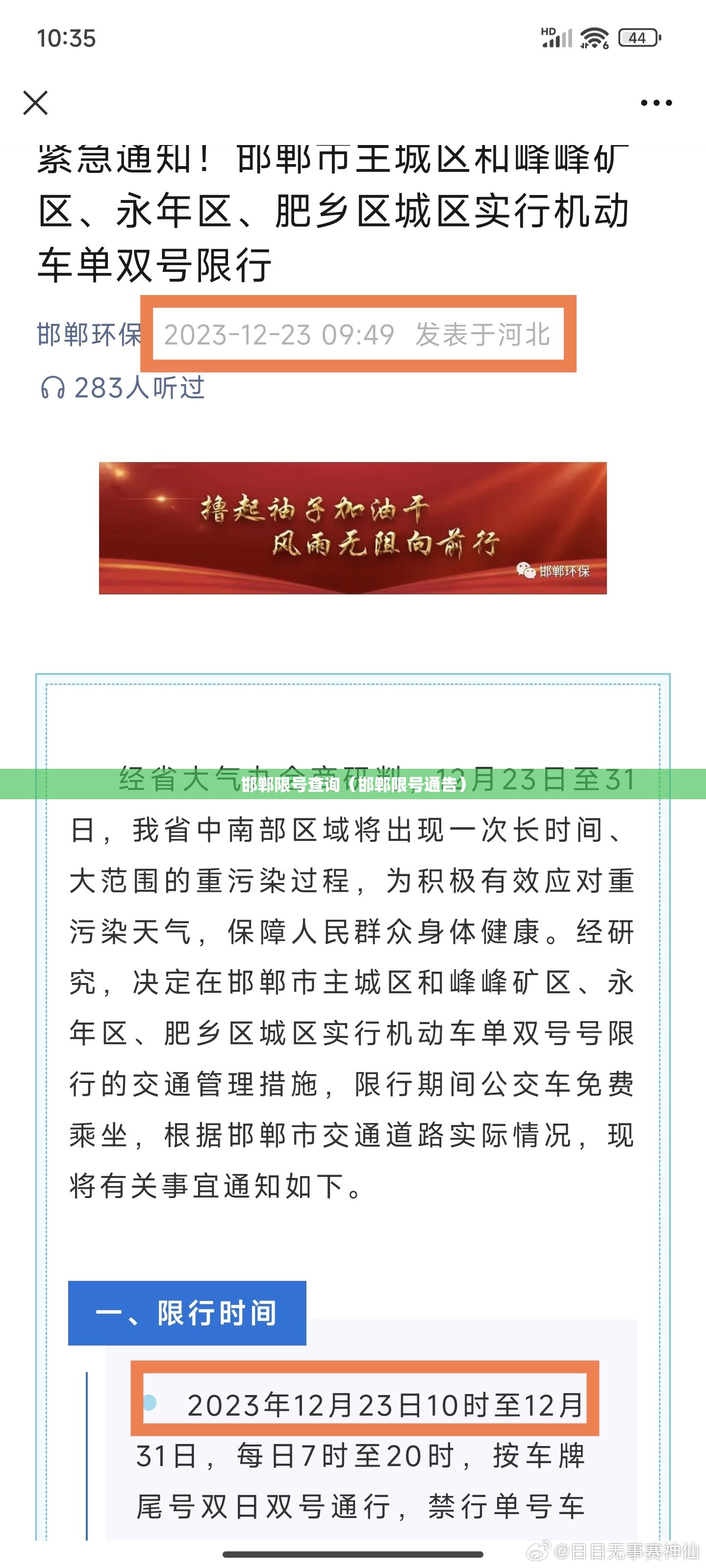 邯郸限号查询(邯郸限号通告) 邯郸限号查询(邯郸限号通告)