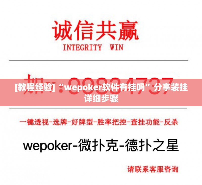 [教程经验]“wepoker软件有挂吗”分享装挂详细步骤