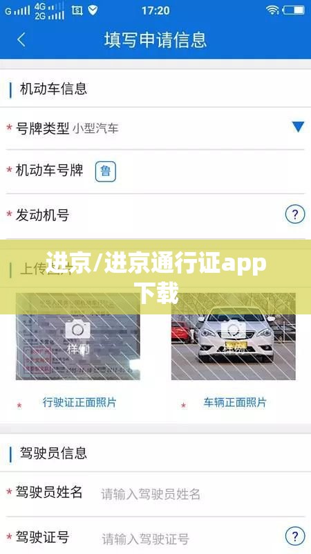 进京/进京通行证app下载 进京/进京通行证app下载