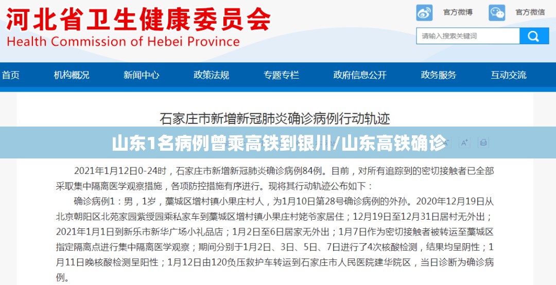 山东1名病例曾乘高铁到银川/山东高铁确诊 山东1名病例曾乘高铁到银川/山东高铁确诊