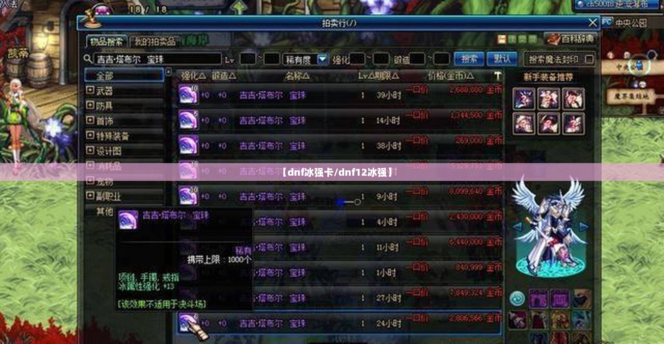 【dnf冰强卡/dnf12冰强】 【dnf冰强卡/dnf12冰强】