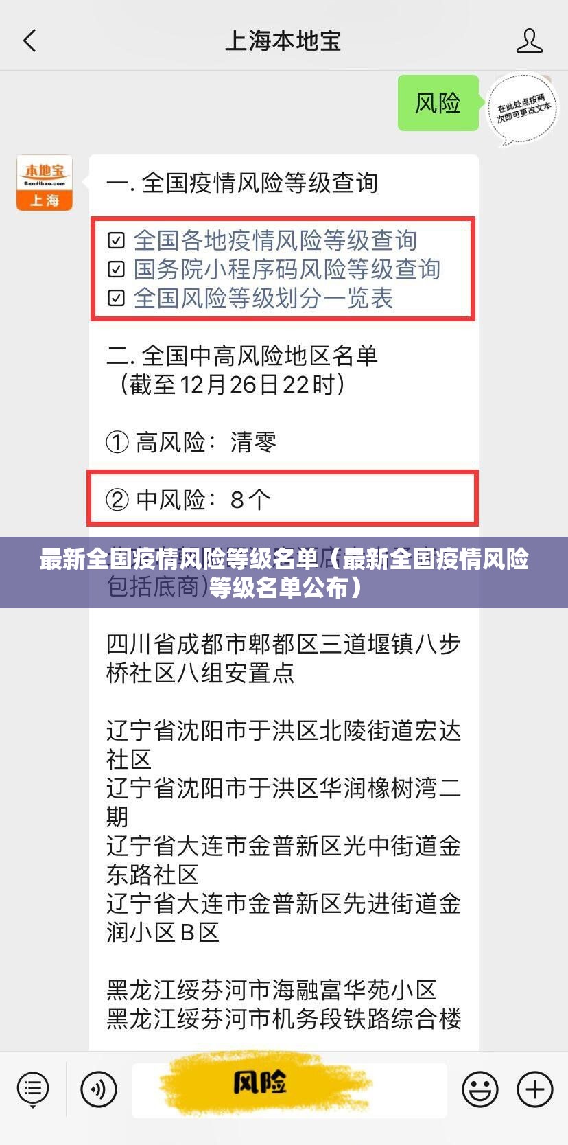 最新全国疫情风险等级名单(最新全国疫情风险等级名单公布) 最新全国疫情风险等级名单(最新全国疫情风险等级名单公布)
