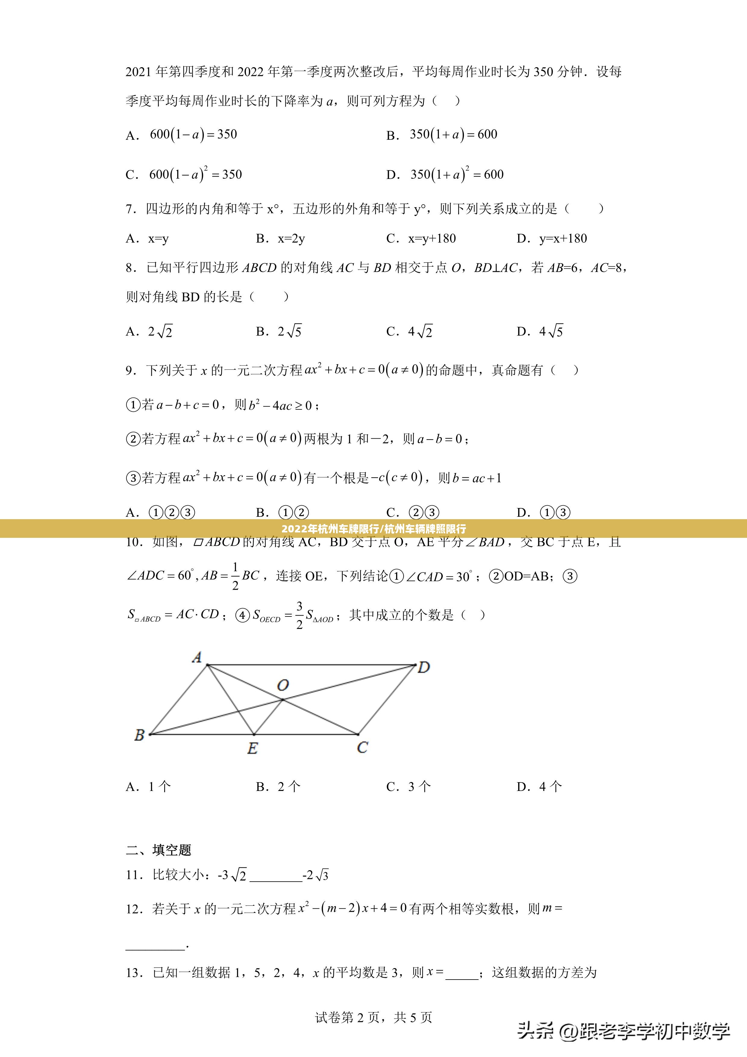 2022年杭州车牌限行/杭州车辆牌照限行 2022年杭州车牌限行/杭州车辆牌照限行