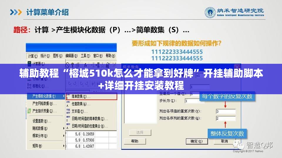 辅助教程“榕城510k怎么才能拿到好牌”开挂辅助脚本+详细开挂安装教程