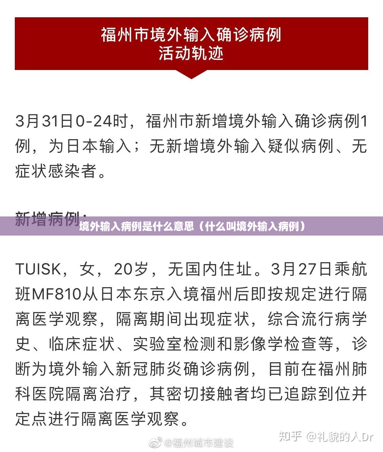 境外输入病例是什么意思（什么叫境外输入病例）