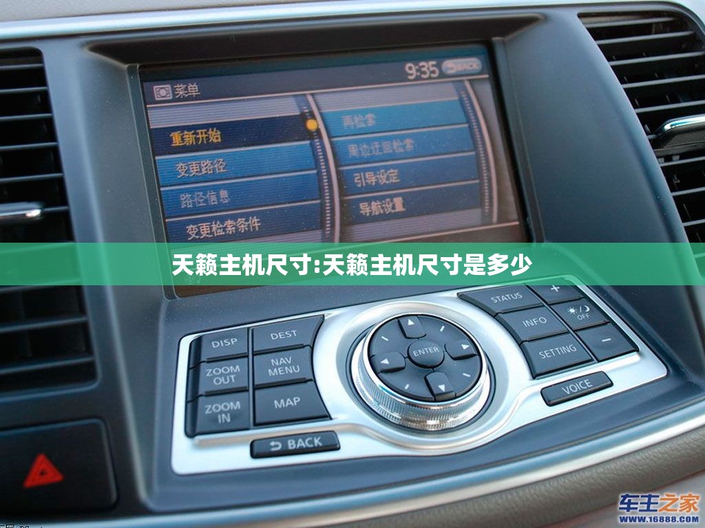 天籁主机尺寸:天籁主机尺寸是多少 天籁主机尺寸:天籁主机尺寸是多少