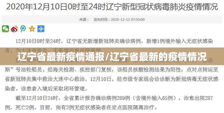 辽宁省最新疫情通报/辽宁省最新的疫情情况 辽宁省最新疫情通报/辽宁省最新的疫情情况
