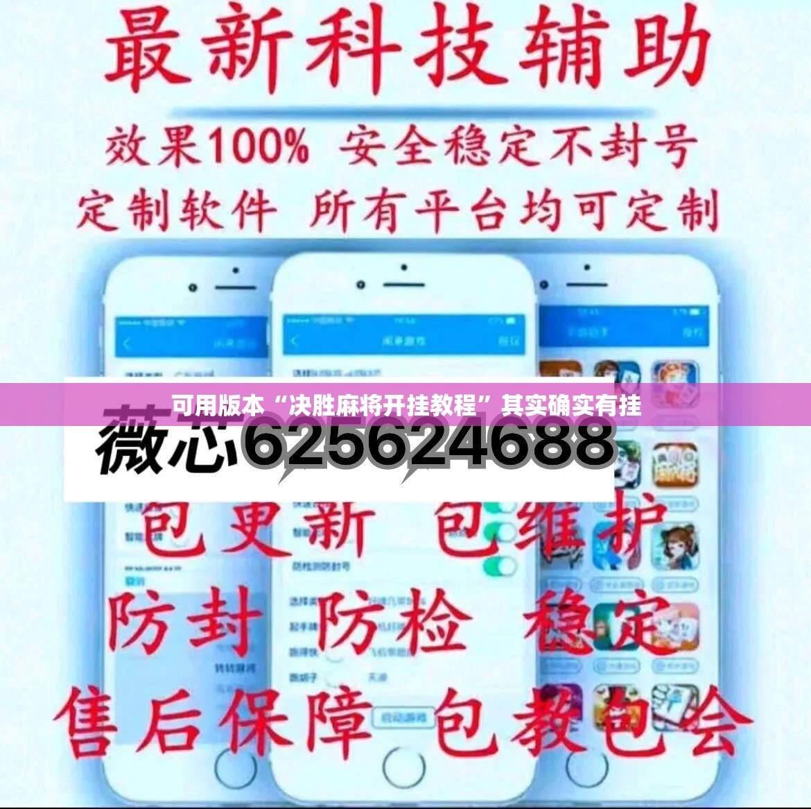 可用版本“决胜麻将开挂教程”其实确实有挂