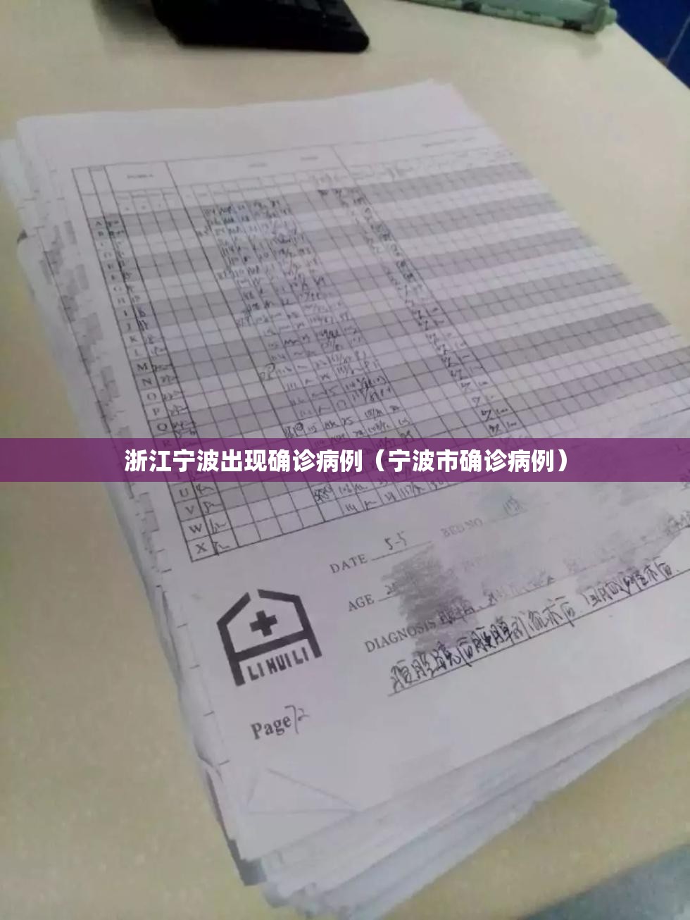 浙江宁波出现确诊病例(宁波市确诊病例) 浙江宁波出现确诊病例(宁波市确诊病例)