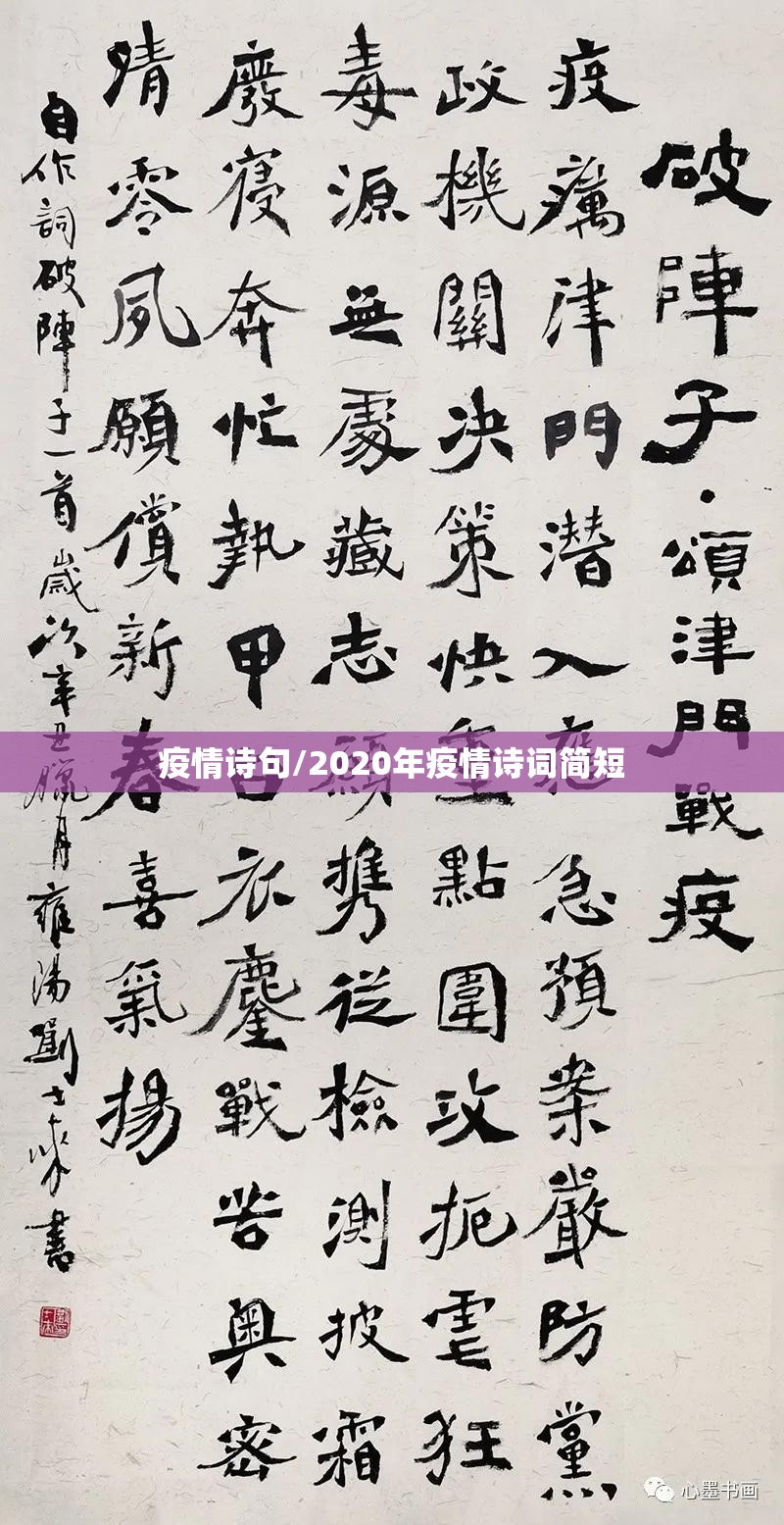 疫情诗句/2020年疫情诗词简短