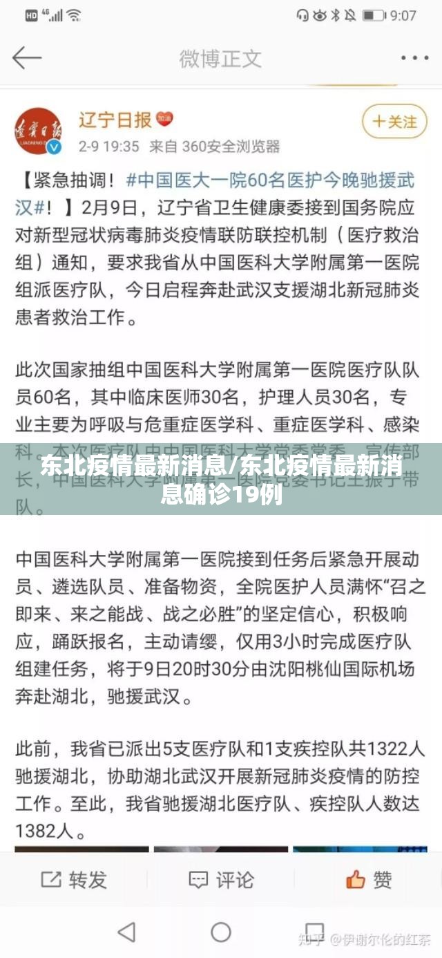 东北疫情最新消息/东北疫情最新消息确诊19例 东北疫情最新消息/东北疫情最新消息确诊19例