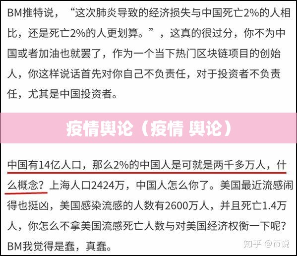 疫情舆论（疫情 舆论）