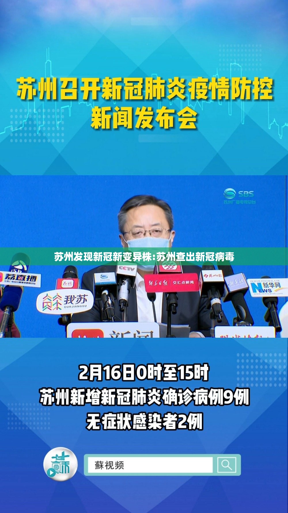 苏州发现新冠新变异株:苏州查出新冠病毒 苏州发现新冠新变异株:苏州查出新冠病毒