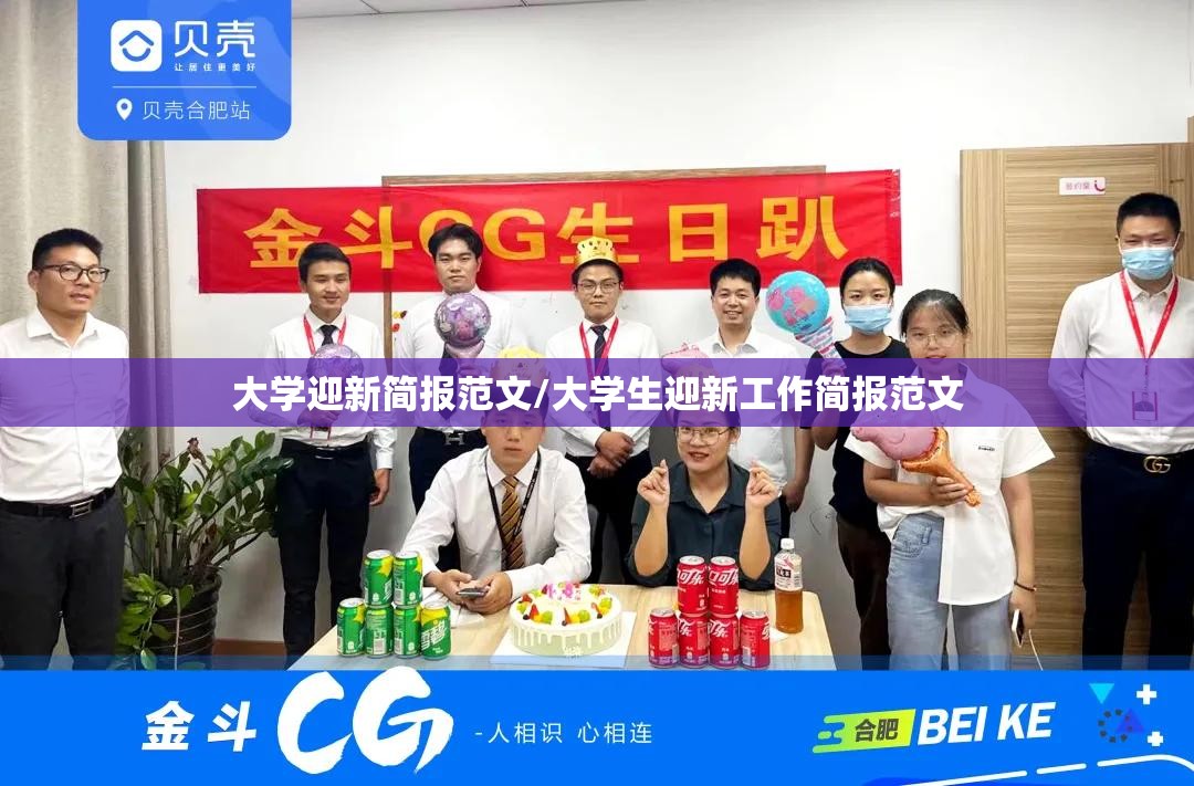 大学迎新简报范文/大学生迎新工作简报范文 大学迎新简报范文/大学生迎新工作简报范文