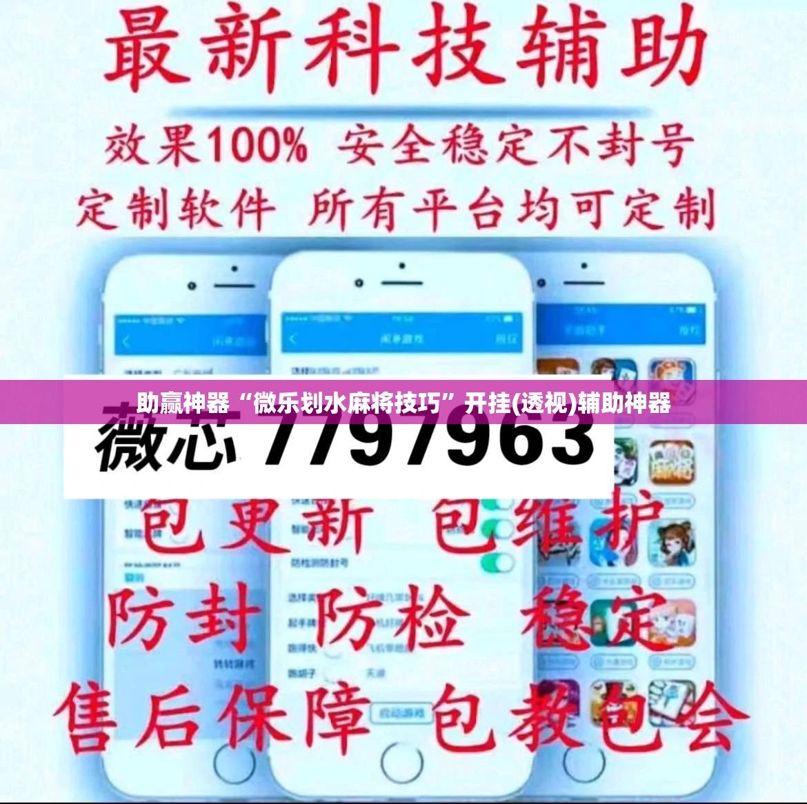 助赢神器“微乐划水麻将技巧	”开挂(透视)辅助神器