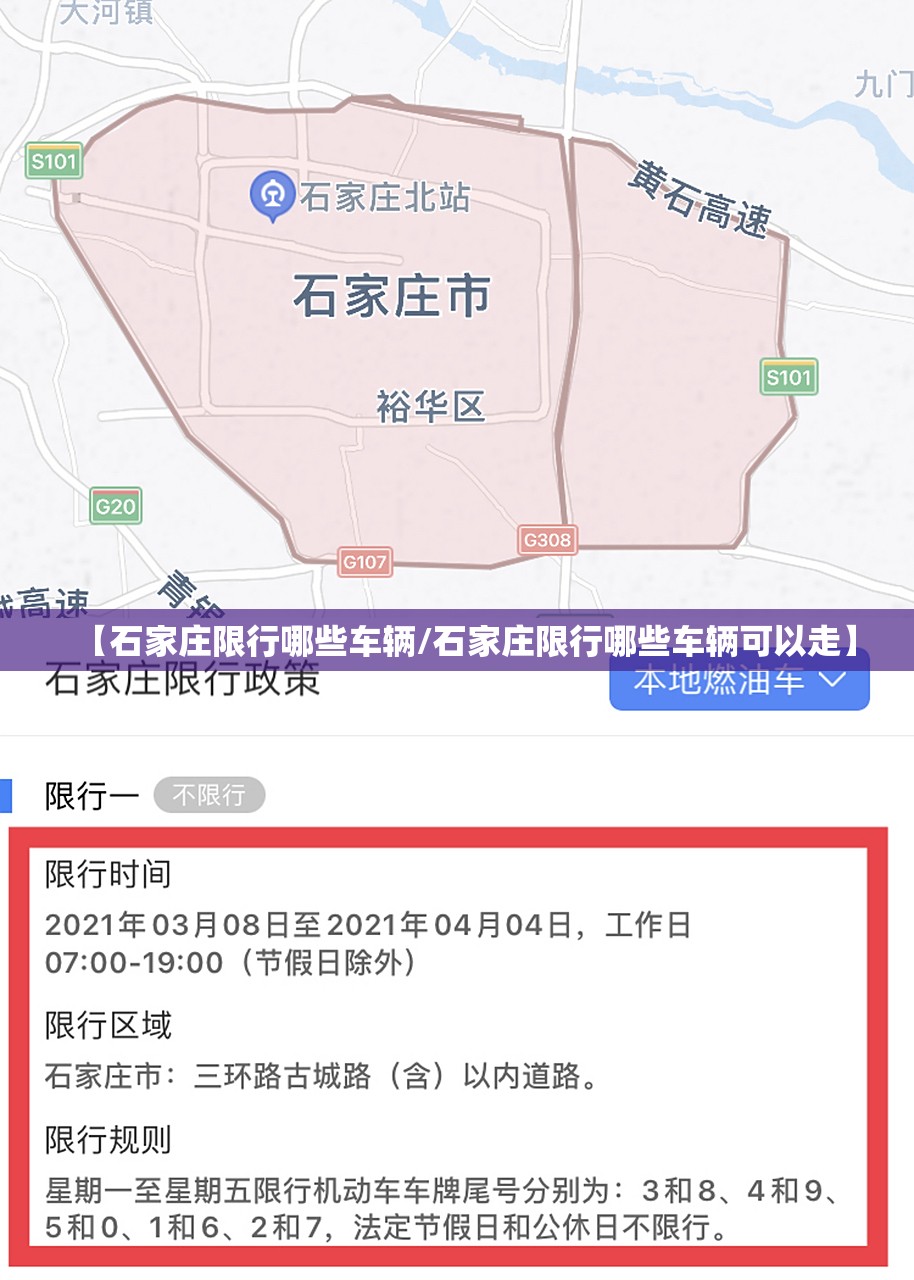 【石家庄限行哪些车辆/石家庄限行哪些车辆可以走】 【石家庄限行哪些车辆/石家庄限行哪些车辆可以走】
