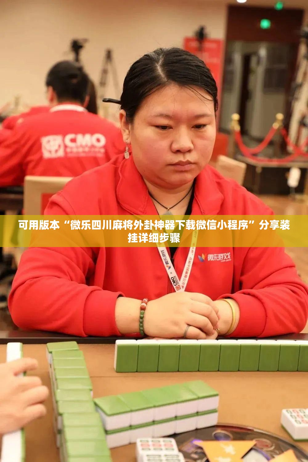 可用版本“微乐四川麻将外卦神器下载微信小程序”分享装挂详细步骤
