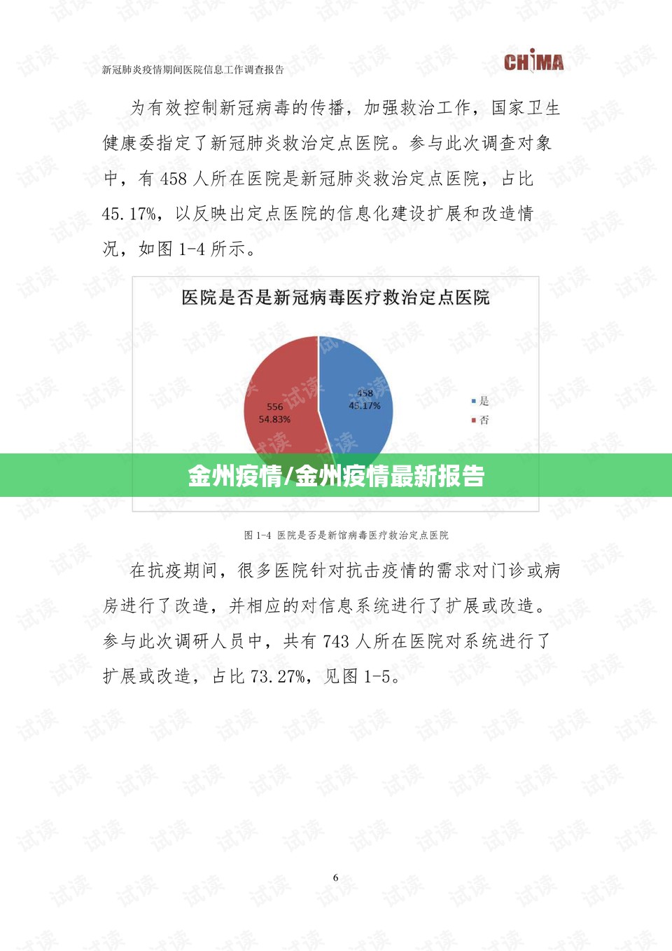 金州疫情/金州疫情最新报告 金州疫情/金州疫情最新报告