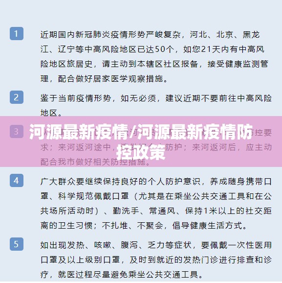 河源最新疫情/河源最新疫情防控政策 河源最新疫情/河源最新疫情防控政策