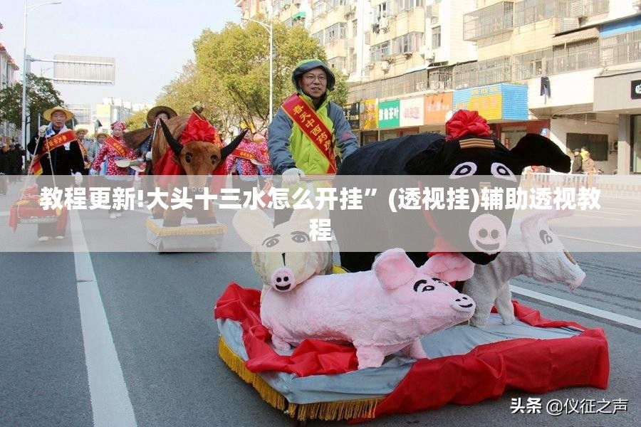 教程更新!大头十三水怎么开挂”(透视挂)辅助透视教程