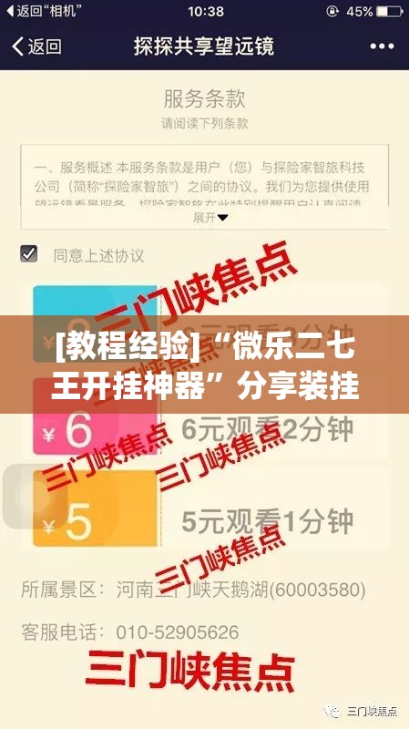 [教程经验]“微乐二七王开挂神器”分享装挂详细步骤