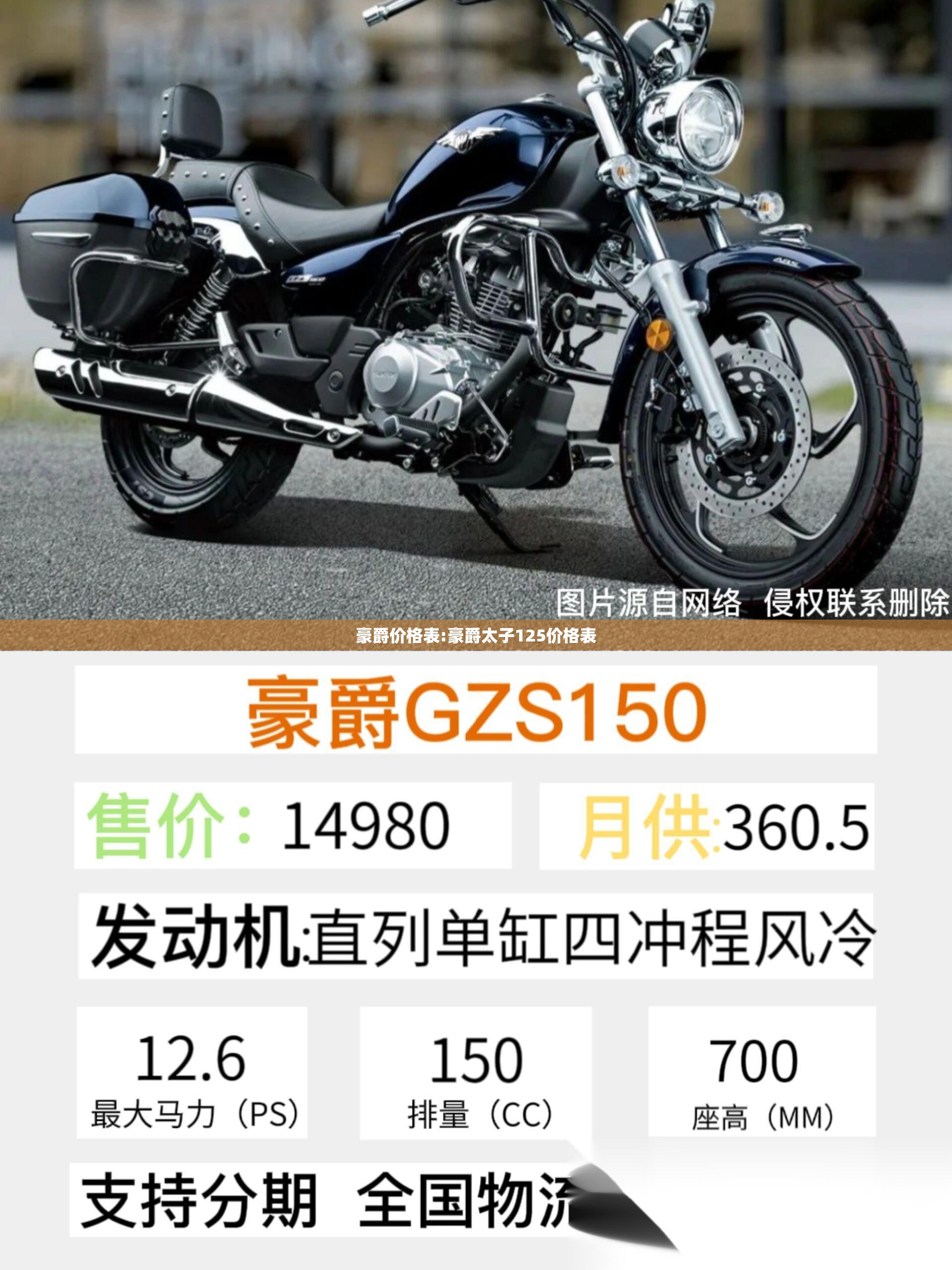 豪爵价格表:豪爵太子125价格表