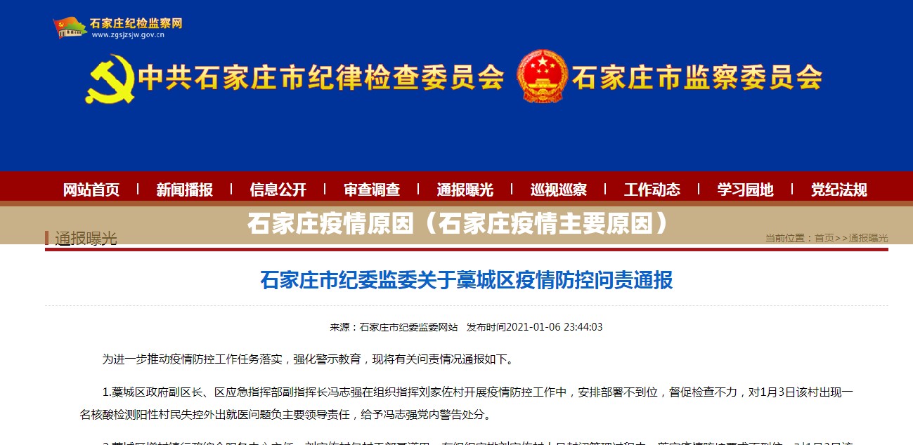 石家庄疫情原因(石家庄疫情主要原因) 石家庄疫情原因(石家庄疫情主要原因)