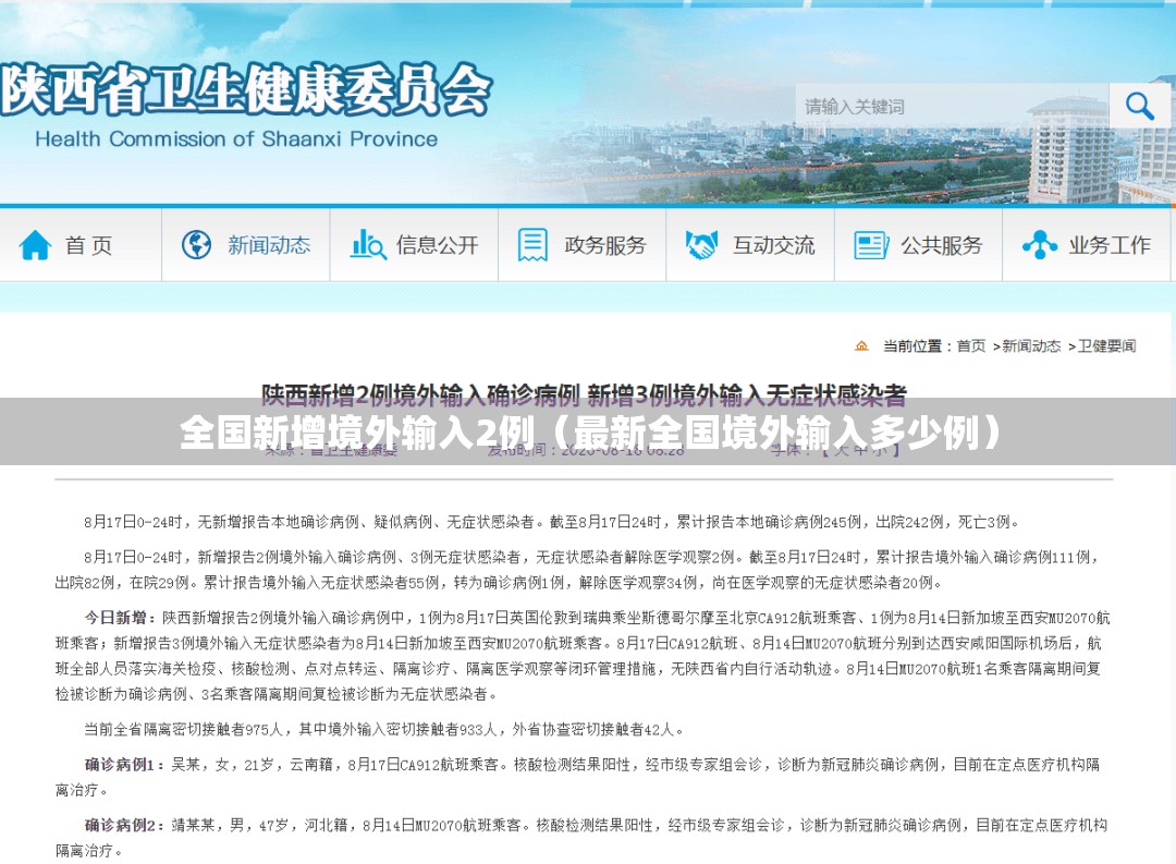 全国新增境外输入2例（最新全国境外输入多少例）