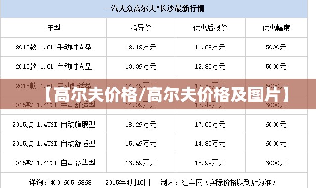 【高尔夫价格/高尔夫价格及图片】