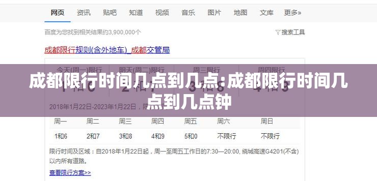 成都限行时间几点到几点:成都限行时间几点到几点钟 成都限行时间几点到几点:成都限行时间几点到几点钟