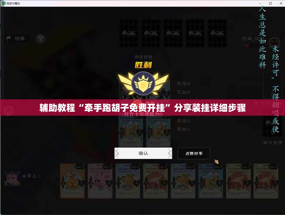辅助教程“牵手跑胡子免费开挂	”分享装挂详细步骤