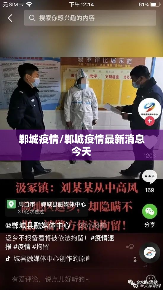 郸城疫情/郸城疫情最新消息今天 郸城疫情/郸城疫情最新消息今天