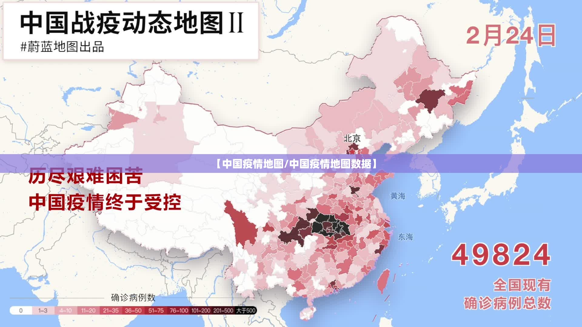 【中国疫情地图/中国疫情地图数据】 【中国疫情地图/中国疫情地图数据】