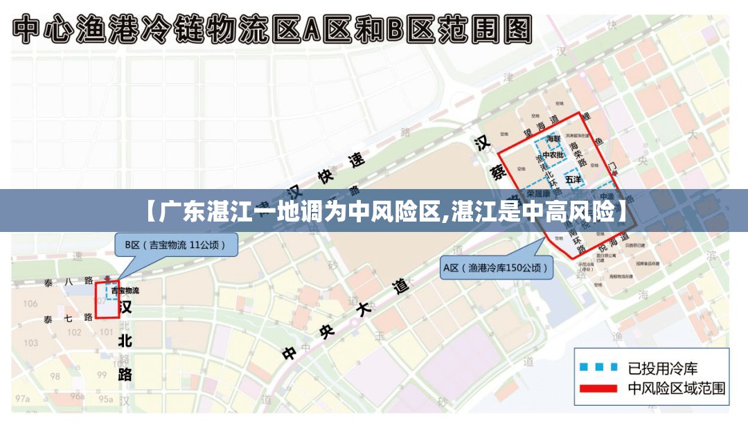 【广东湛江一地调为中风险区,湛江是中高风险】 【广东湛江一地调为中风险区,湛江是中高风险】