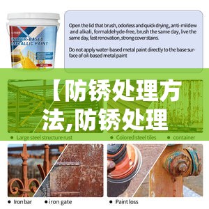 【防锈处理方法,防锈处理方法和日常保养建议】