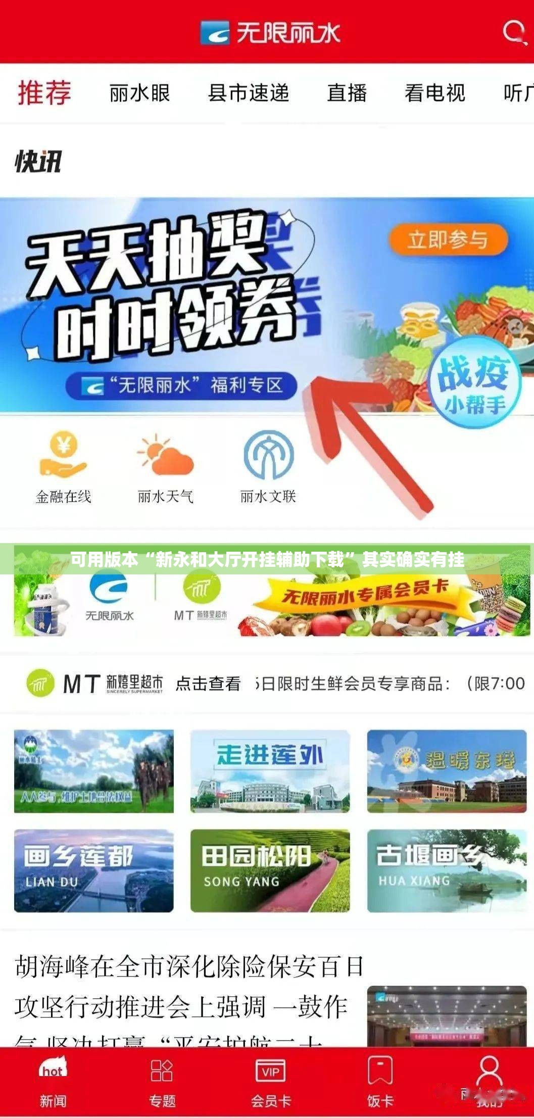 可用版本“新永和大厅开挂辅助下载	”其实确实有挂