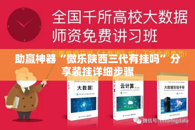 助赢神器“微乐陕西三代有挂吗”分享装挂详细步骤