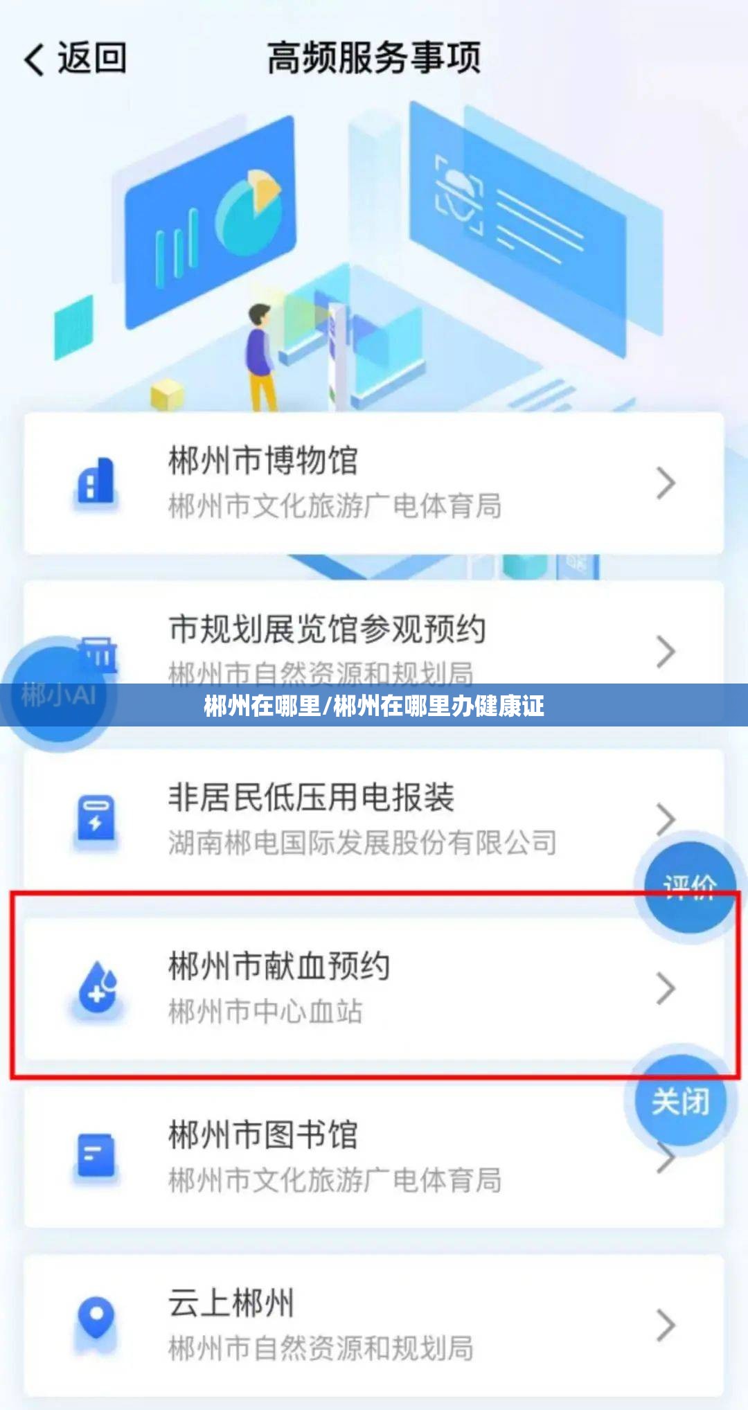 郴州在哪里/郴州在哪里办健康证
