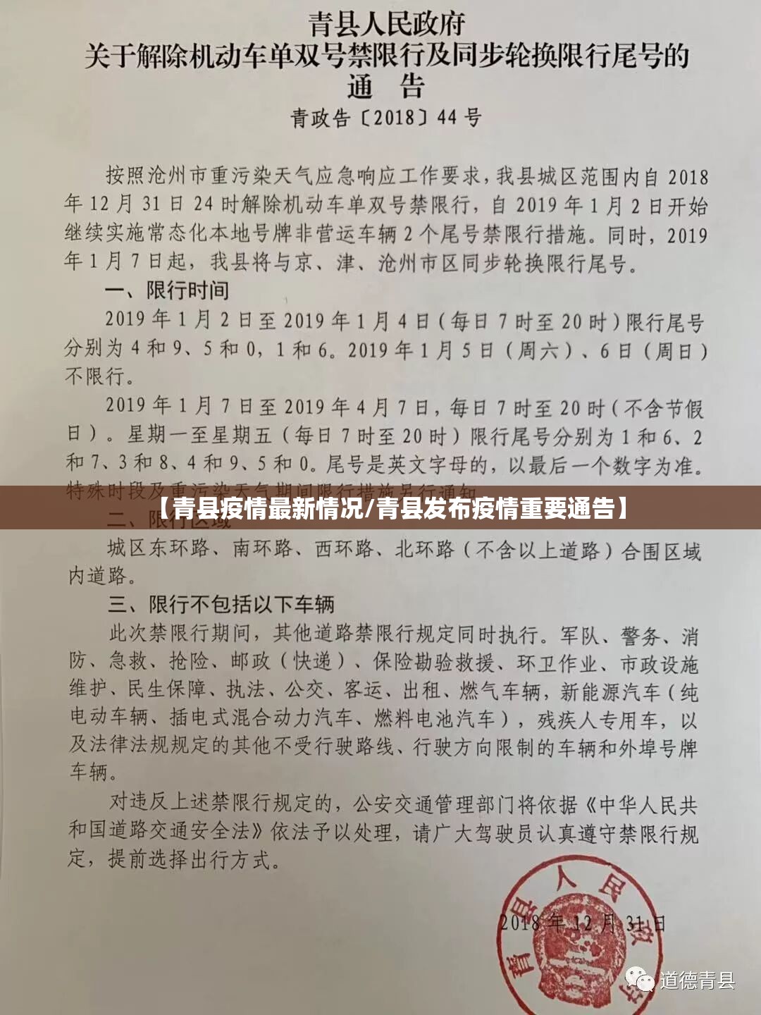 【青县疫情最新情况/青县发布疫情重要通告】 【青县疫情最新情况/青县发布疫情重要通告】