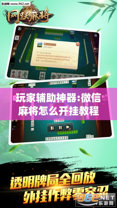 玩家辅助神器:微信麻将怎么开挂教程”开挂(透视)辅助教程