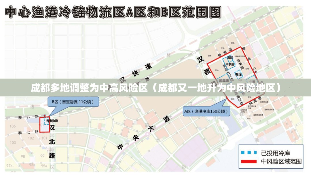 成都多地调整为中高风险区(成都又一地升为中风险地区) 成都多地调整为中高风险区(成都又一地升为中风险地区)