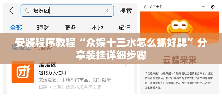 安装程序教程“众娱十三水怎么抓好牌	”分享装挂详细步骤