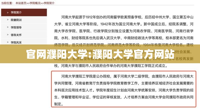 官网濮阳大学:濮阳大学官方网站 官网濮阳大学:濮阳大学官方网站