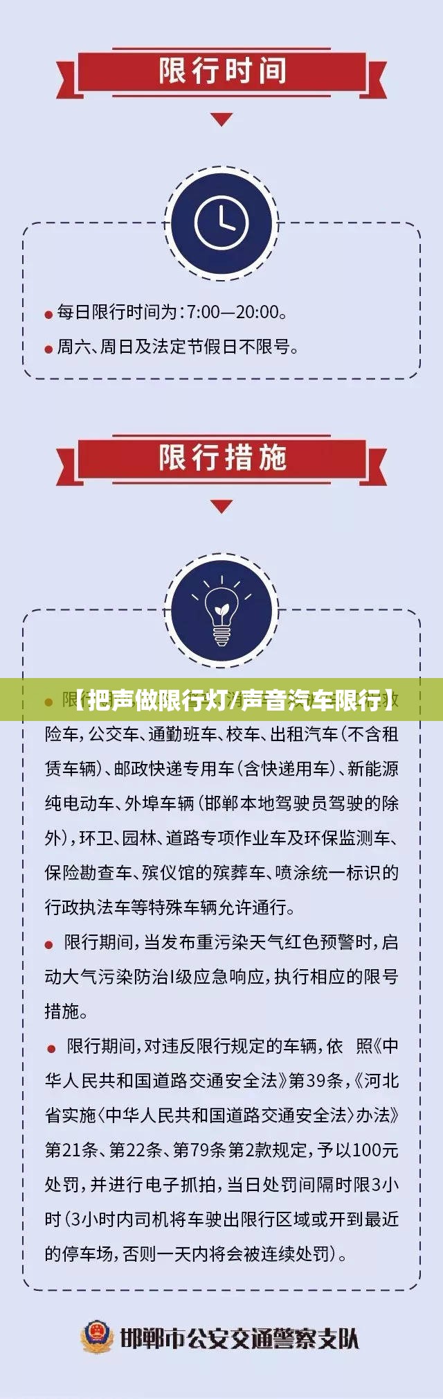 【把声做限行灯/声音汽车限行】 【把声做限行灯/声音汽车限行】
