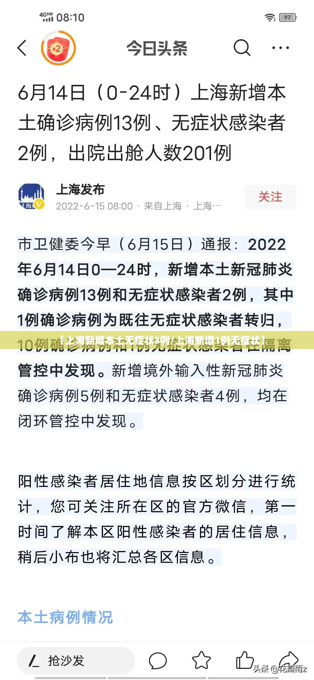 【上海新增本土无症状3例/上海新增1例无症状】 【上海新增本土无症状3例/上海新增1例无症状】